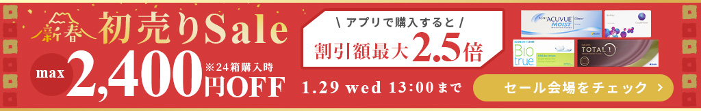 新春初売りセール