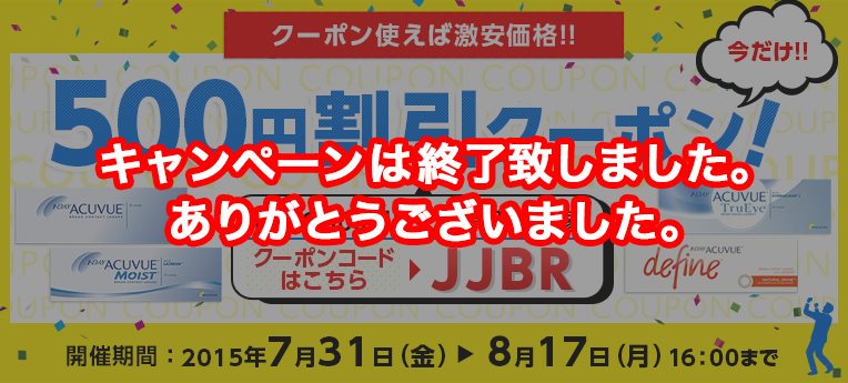 処方箋不要 アキュビュー製品のお買い求めは通販がお得 期間限定sale実施中 使い捨てコンタクトレンズ専門通販サイト Glens