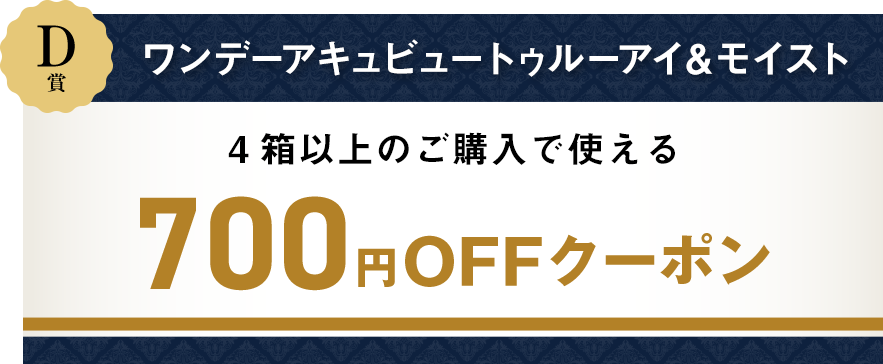 ワンデーアキュビュートゥルーアイ＆モイスト