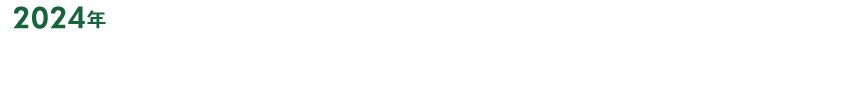 2024年12月5日(木)13:00～2024年12月25日(水)13:00まで