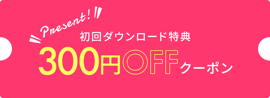 クーポン