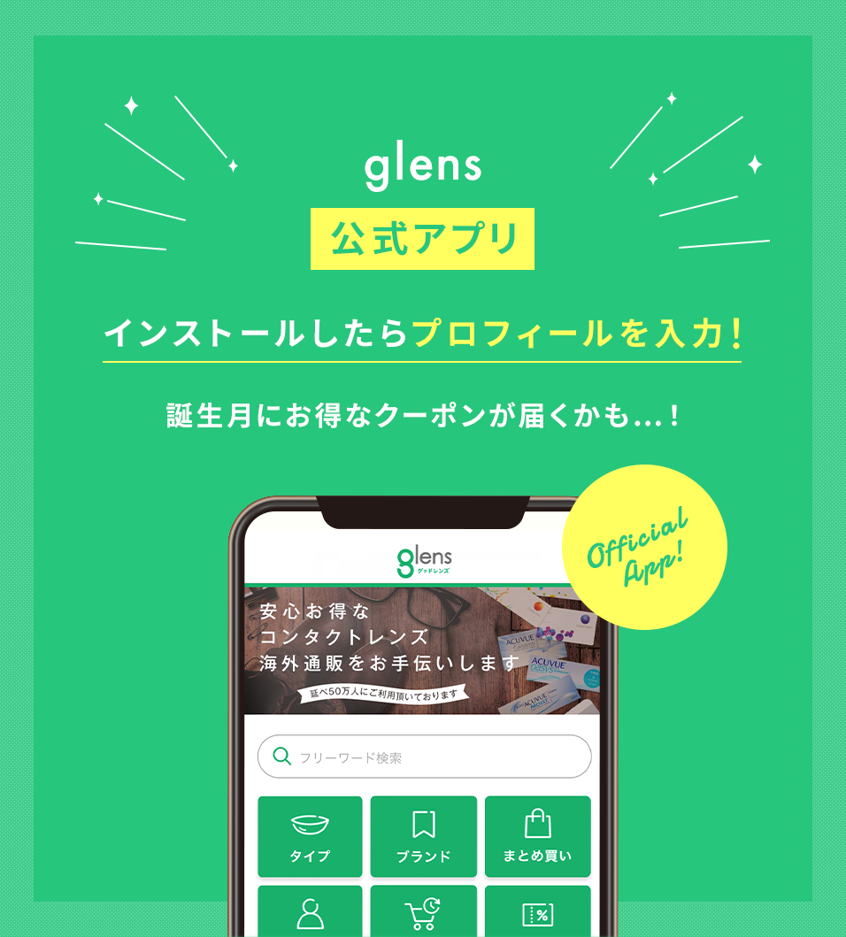 glens公式アプリ