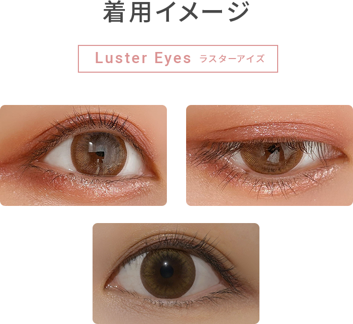 Luster Eyes ラスターアイズ