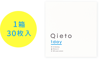 Qieto1dayお試しキャンペーン